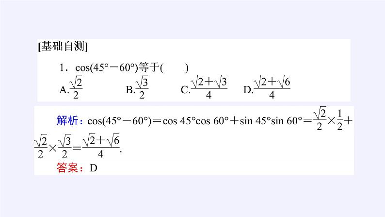 数学人教A版（2019）必修第一册5.5三角恒等变换（课件）第6页