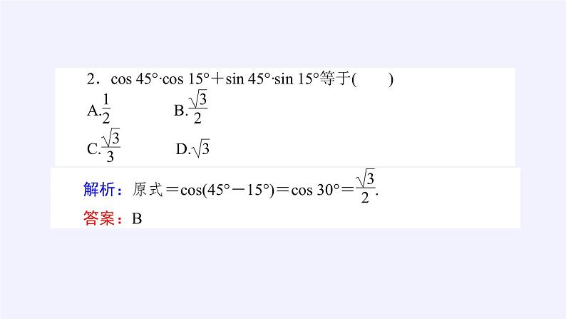 数学人教A版（2019）必修第一册5.5三角恒等变换（课件）第7页