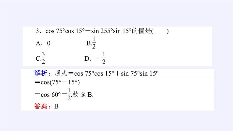 数学人教A版（2019）必修第一册5.5三角恒等变换（课件）第8页