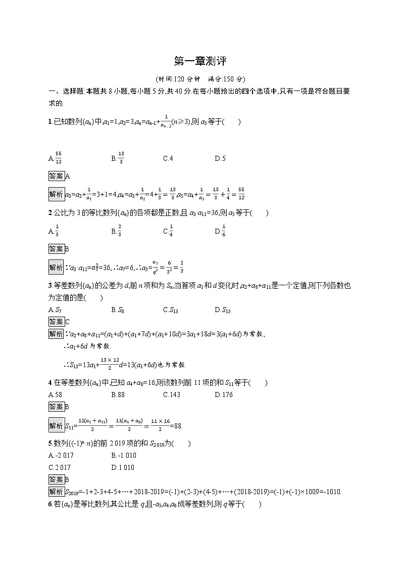 【新教材】2021-2022学年数学北师大版选择性必修第二册测评：第一章　数列+测评+Word版含解析01