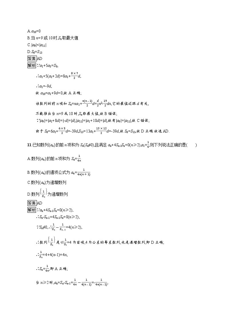【新教材】2021-2022学年数学北师大版选择性必修第二册测评：第一章　数列+测评+Word版含解析03