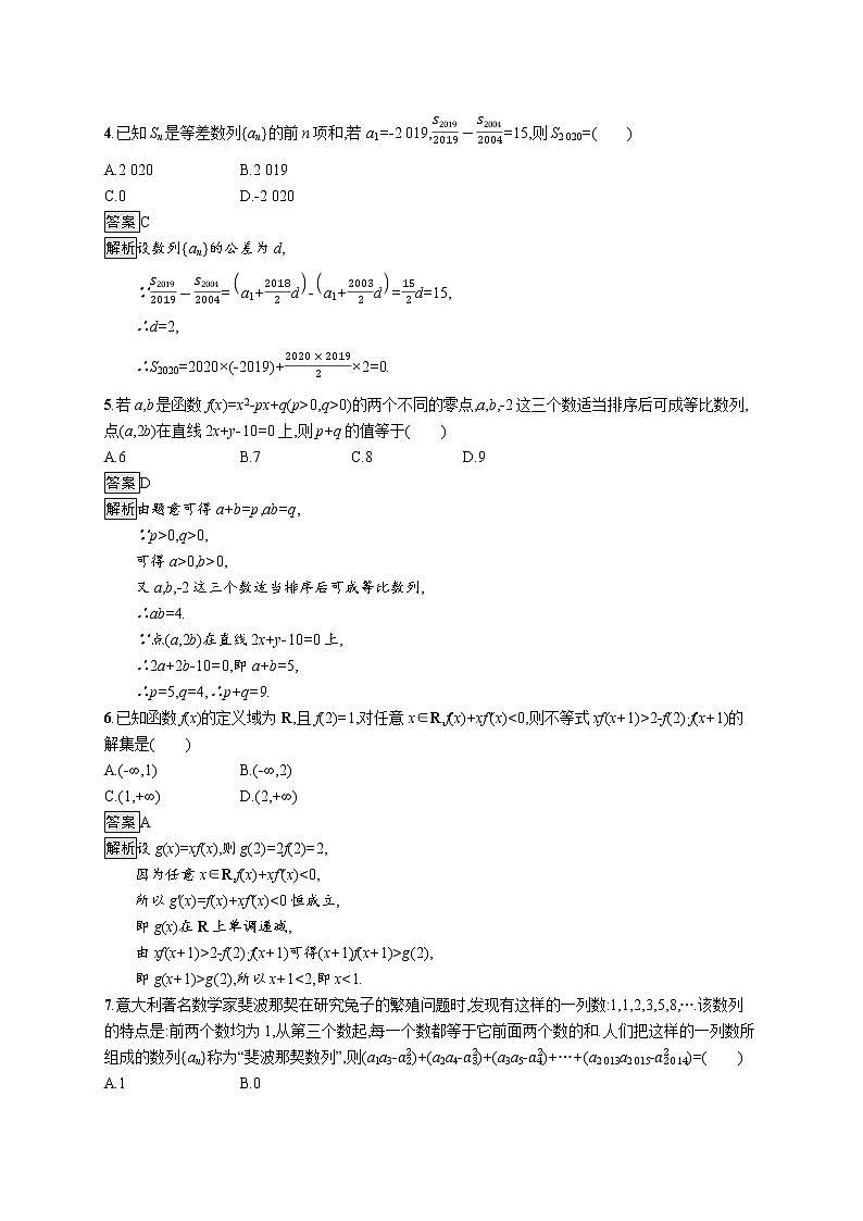 【新教材】2021-2022学年数学北师大版选择性必修第二册测评：模块综合测评+Word版含解析第2页