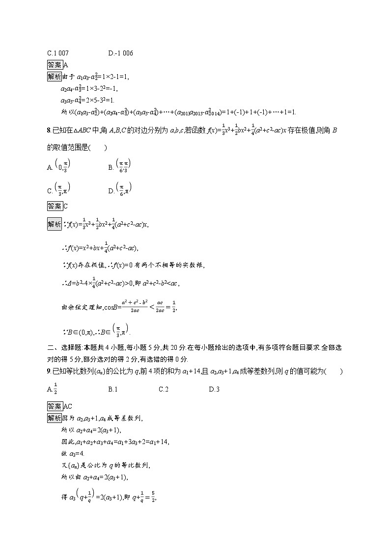 【新教材】2021-2022学年数学北师大版选择性必修第二册测评：模块综合测评+Word版含解析第3页