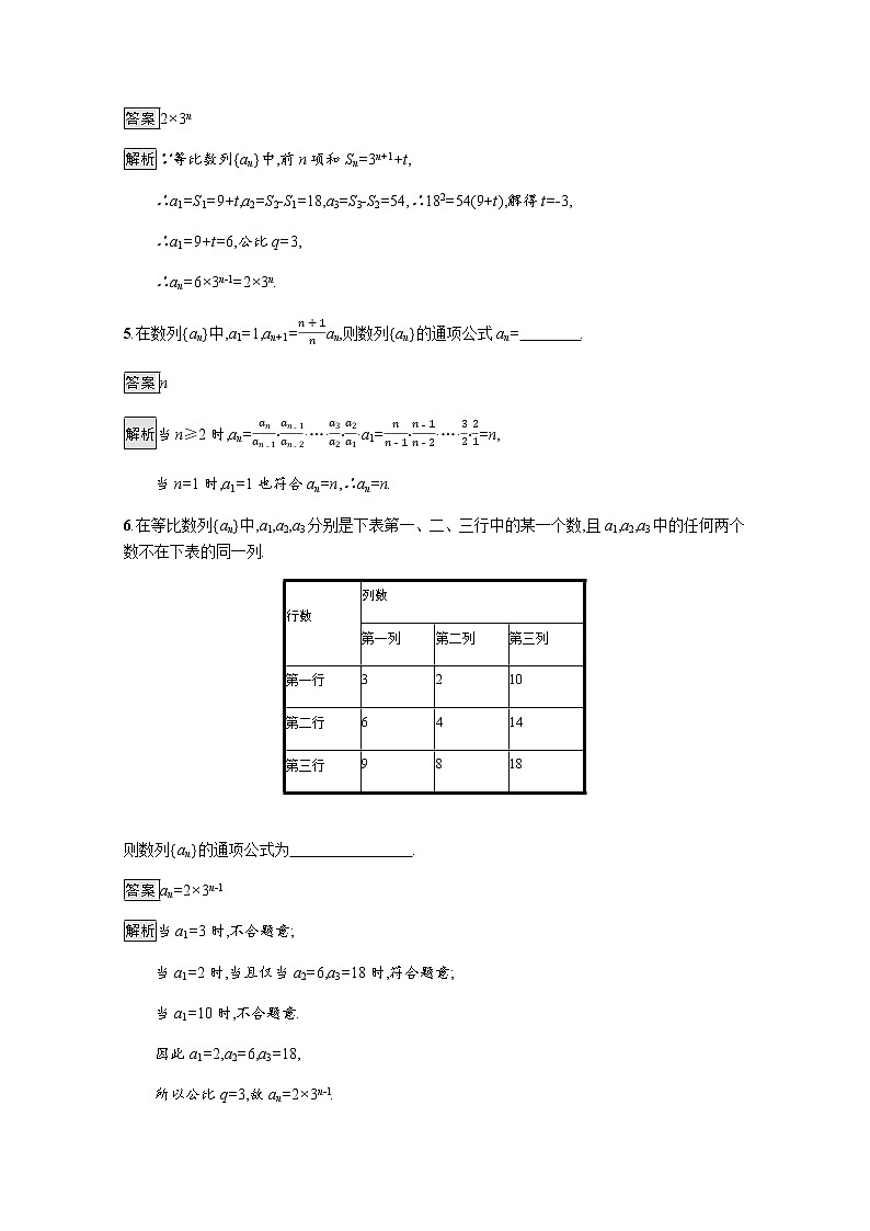 【新教材】2021-2022学年数学北师大版选择性必修第二册测评：第一章　习题课1　数列的通项问题+Word版含解析第2页