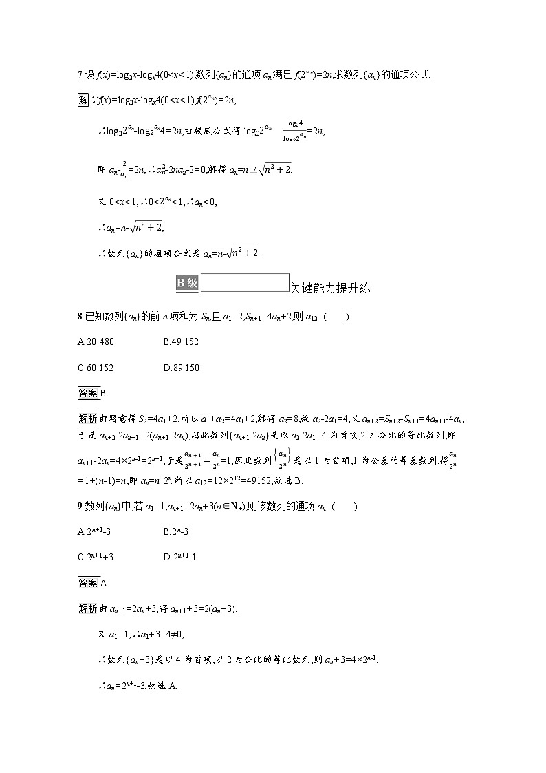【新教材】2021-2022学年数学北师大版选择性必修第二册测评：第一章　习题课1　数列的通项问题+Word版含解析第3页
