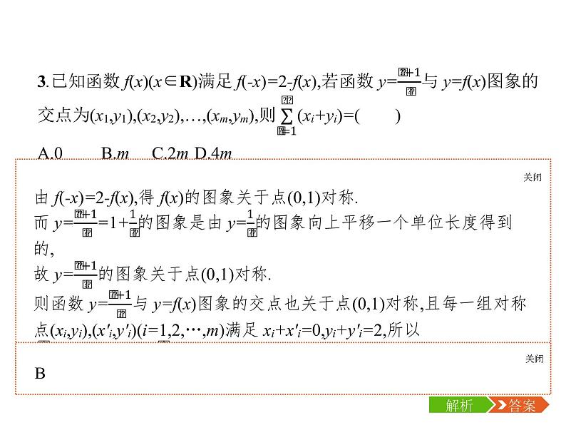 2022届高考数学课标版数学（文理通用）一轮题型专项练课件：8.1高考客观题第12题专项练第5页