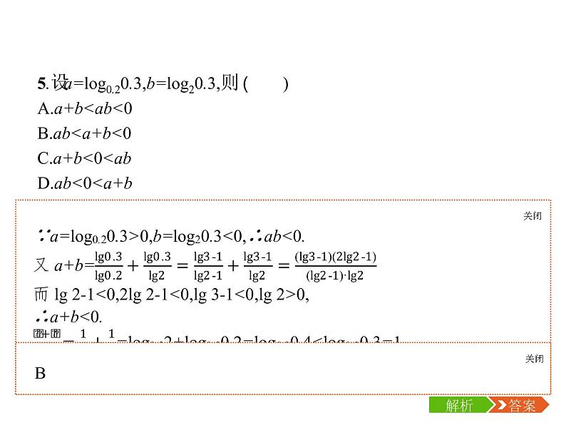 2022届高考数学课标版数学（文理通用）一轮题型专项练课件：8.1高考客观题第12题专项练第7页
