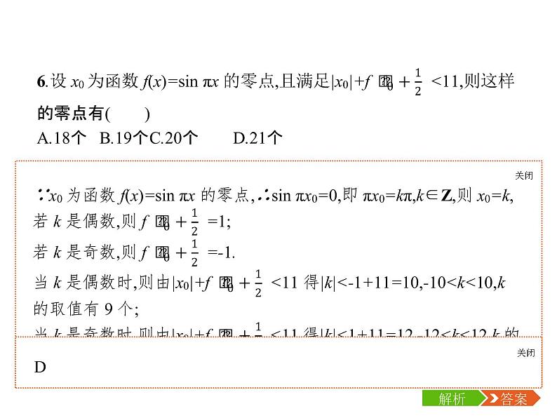 2022届高考数学课标版数学（文理通用）一轮题型专项练课件：8.1高考客观题第12题专项练第8页