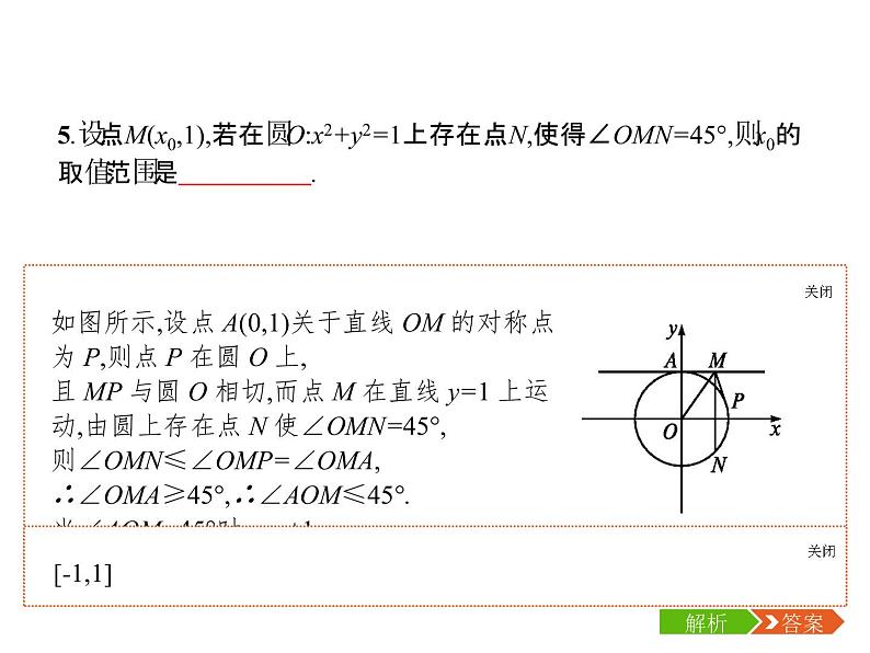 2022届高考数学课标版数学（文理通用）一轮题型专项练课件：8.2高考客观题第16题专项练第6页