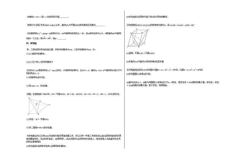 2020-2021年湖北省十堰市高二（上）1月月考数学试卷人教A版02