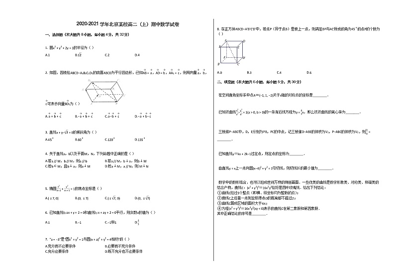 2020-2021学年北京高二（上）期中数学试卷人教A版第1页