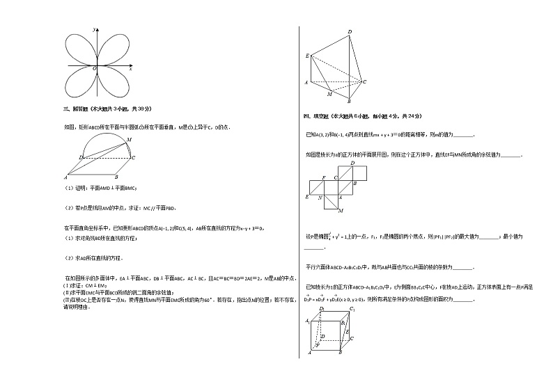2020-2021学年北京高二（上）期中数学试卷人教A版第2页