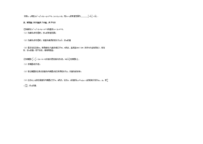 2020-2021学年北京高二（上）期中数学试卷人教A版第3页