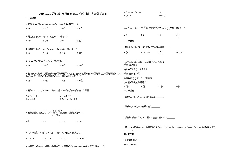 2020-2021学年福建省莆田市高二（上）期中考试数学试卷人教A版第1页