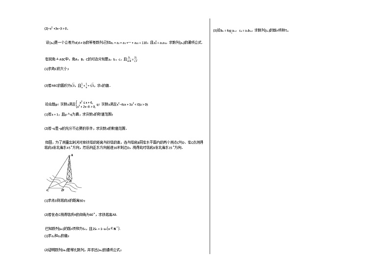 2020-2021学年福建省莆田市高二（上）期中考试数学试卷人教A版第2页