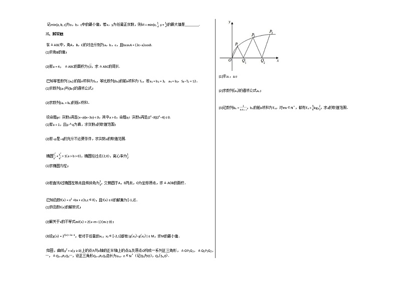 2020-2021学年广西壮族自治区桂林市高二（上）期中考试数学（理）试卷人教A版02
