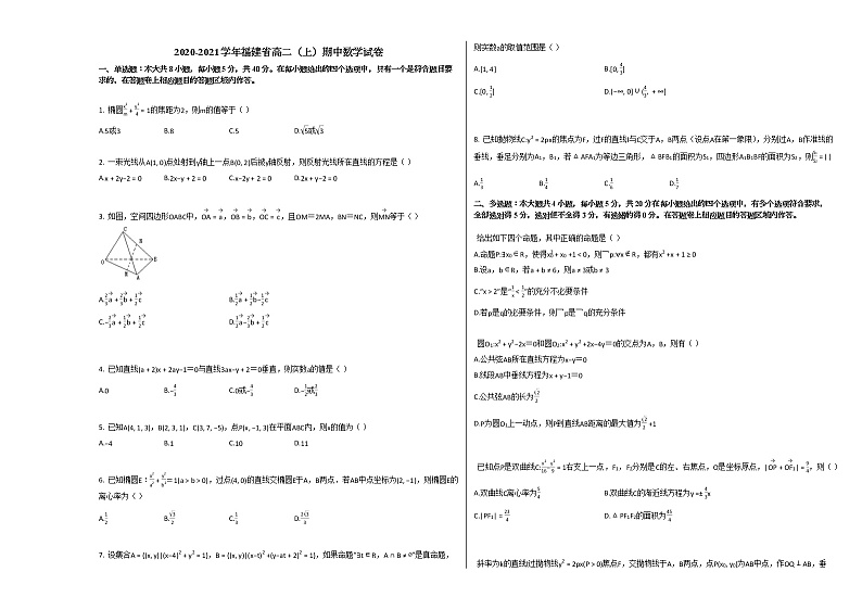 2020-2021学年福建省高二（上）期中数学试卷人教A版第1页