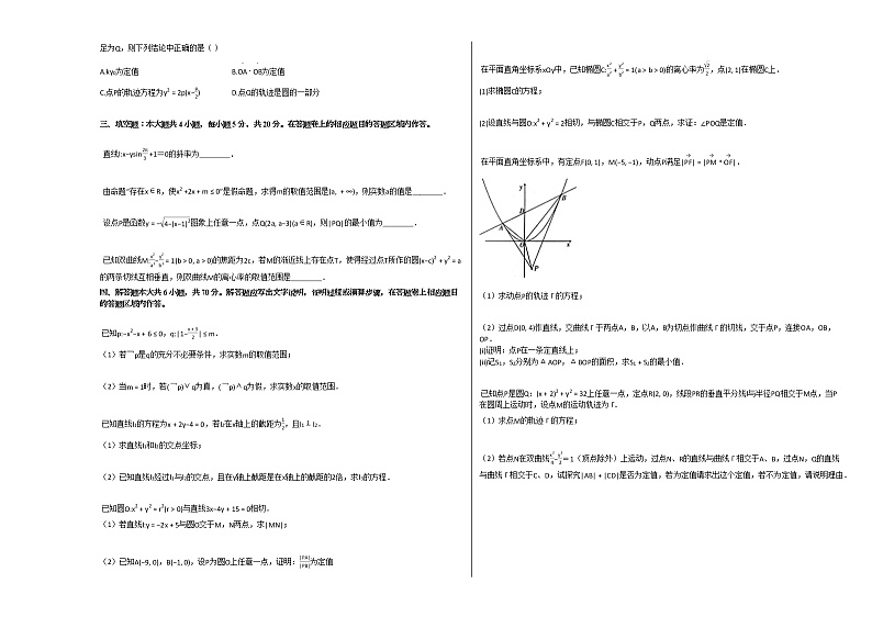 2020-2021学年福建省高二（上）期中数学试卷人教A版第2页
