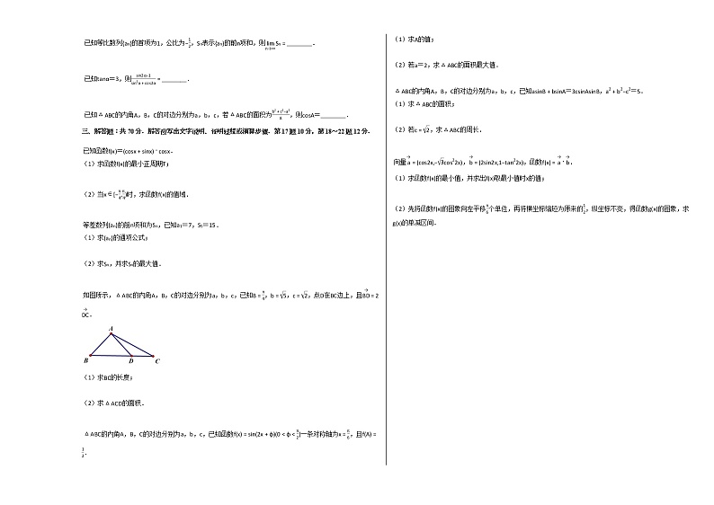 2020-2021学年江西省高二（上）期中数学试卷（文科）人教A版第2页