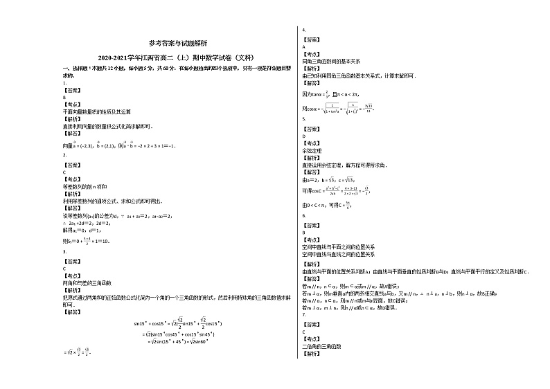 2020-2021学年江西省高二（上）期中数学试卷（文科）人教A版第3页