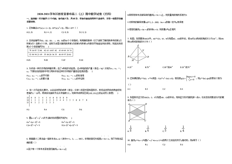 2020-2021学年江西省宜春市高二（上）期中数学试卷（文科）人教A版01