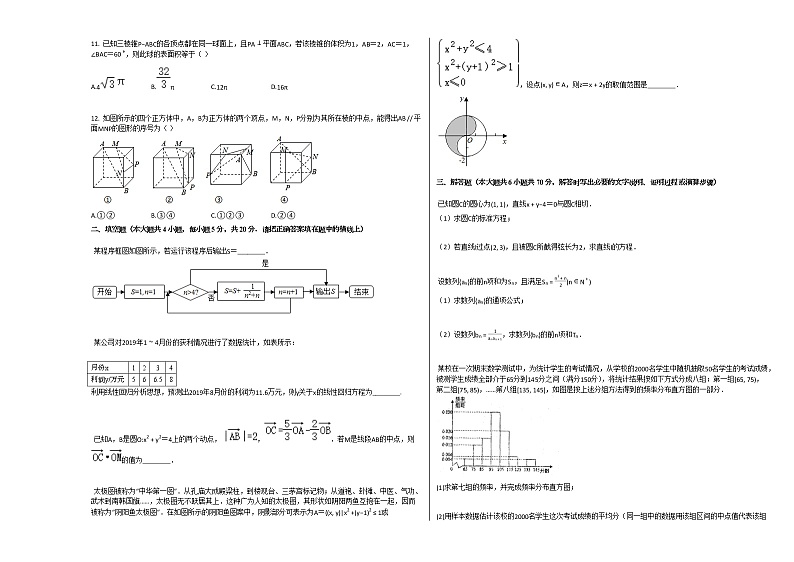 2020-2021学年江西省宜春市高二（上）期中数学试卷（文科）人教A版02