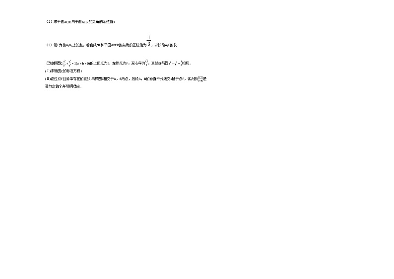 2020-2021学年辽宁省高二（上）期中数学试卷人教A版第3页