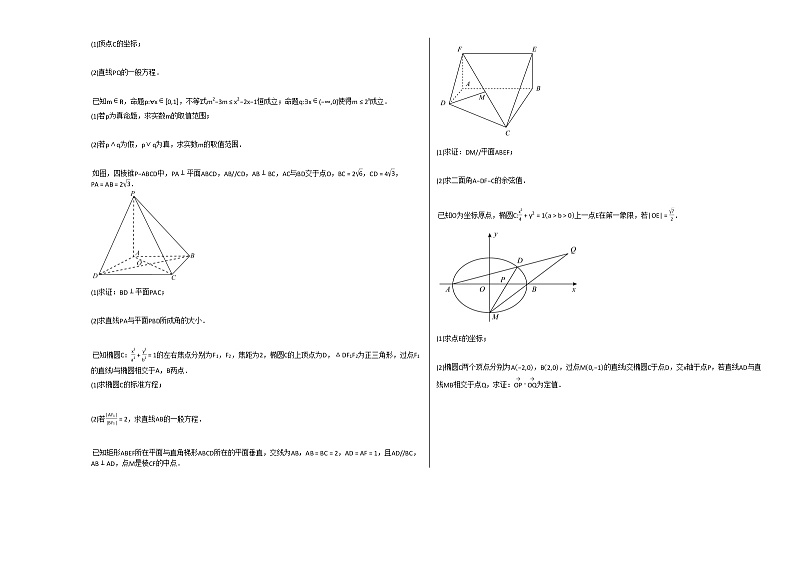 2020-2021学年山西省晋中市高二（上）期末考试数学（理）试卷人教A版02