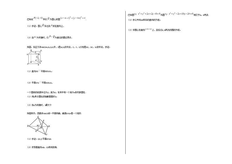 安徽省六安市2020-2021学年高二（卓越、宏志班）上学期期中数学（理）试题人教A版第3页