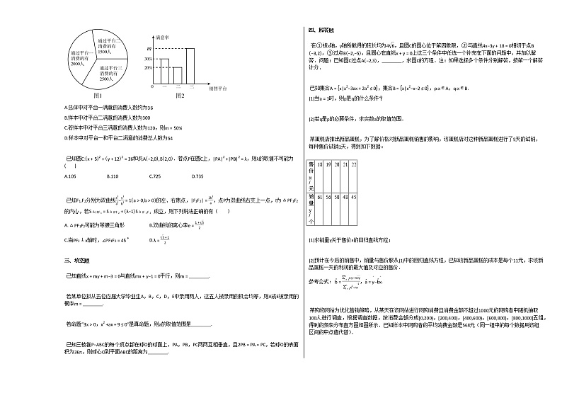 2020-2021学年湖北省十堰市高二（上）期末调研考试数学试卷人教A版第2页