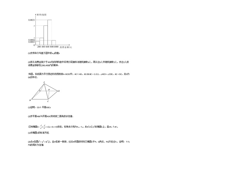 2020-2021学年湖北省十堰市高二（上）期末调研考试数学试卷人教A版第3页