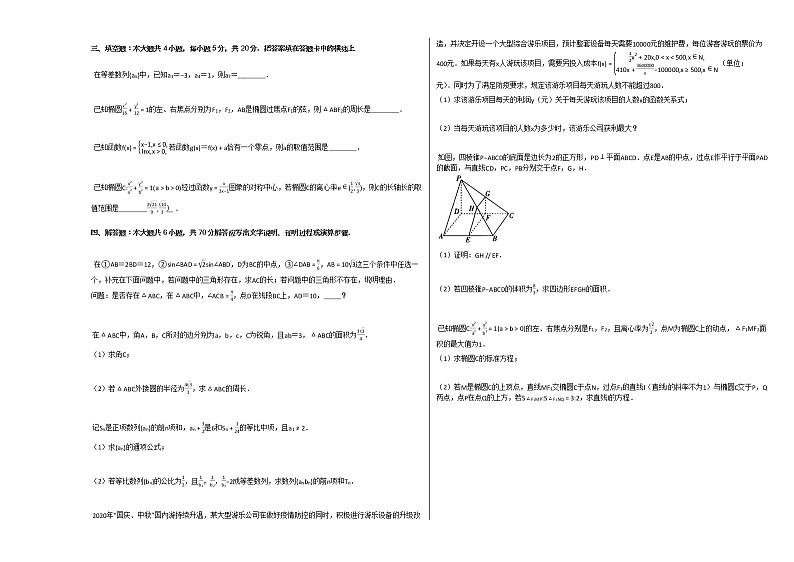 2020-2021学年湖南省部分重点高中高二（上）期中数学试卷人教A版第2页
