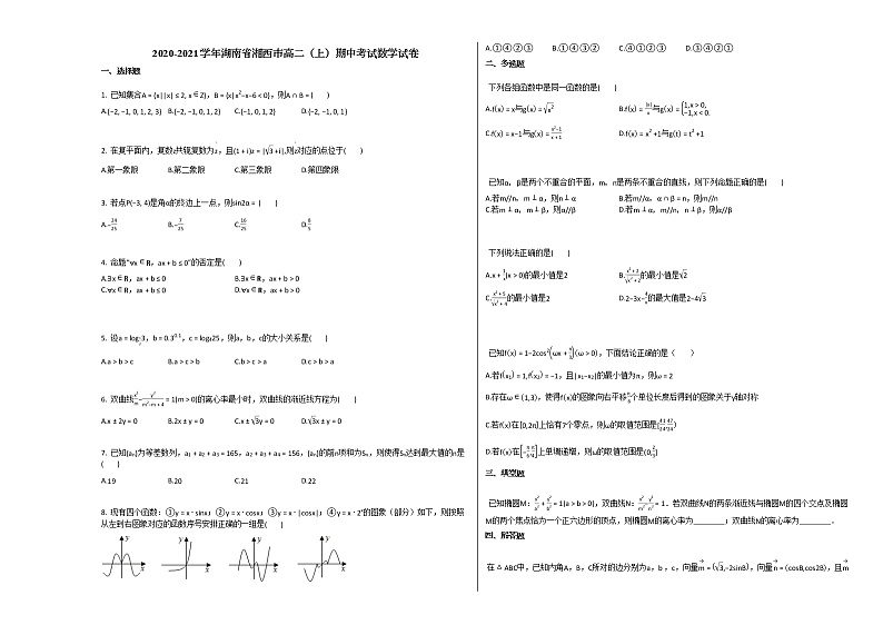 2020-2021学年湖南省湘西市高二（上）期中考试数学试卷人教A版01