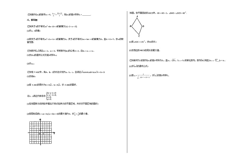 2020-2021学年河南省鹤壁市高二（上）期中考试数学（理）试卷人教A版02
