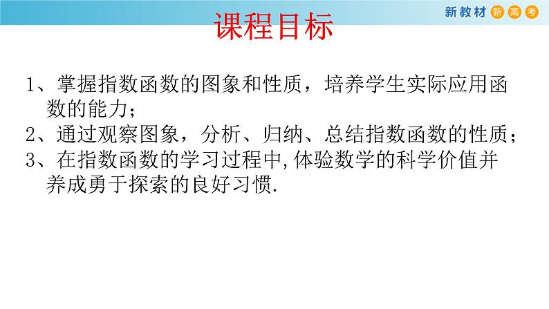 2021年高中数学人教版必修第一册：4.2.2《指数函数的图像和性质》精品课件 (含答案)02