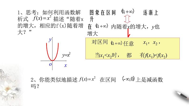 2021年高中数学必修第一册3.2.1单调性与最大（小）值》同步课件（含答案）第4页