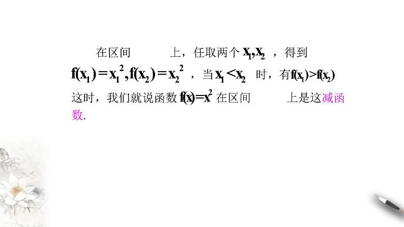 2021年高中数学必修第一册3.2.1单调性与最大（小）值》同步课件（含答案）第5页