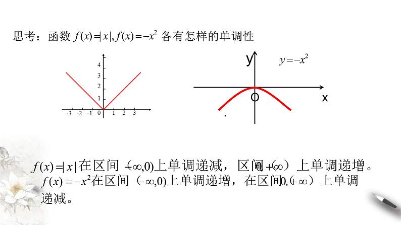 2021年高中数学必修第一册3.2.1单调性与最大（小）值》同步课件（含答案）第6页