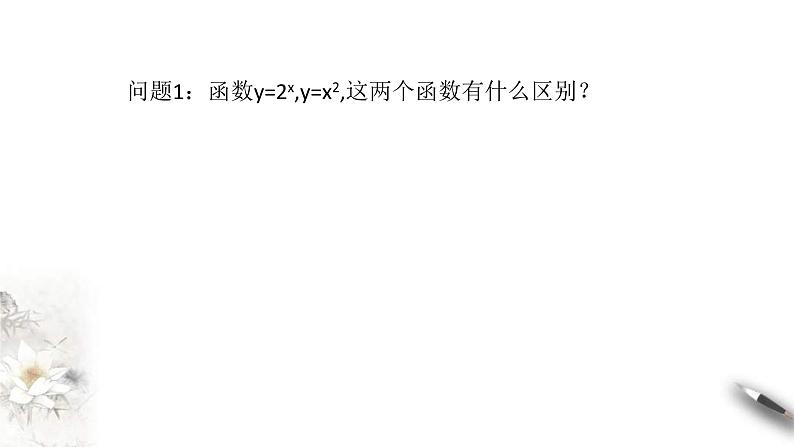 2021年高中数学必修第一册3.3《幂函数》同步课件第2页