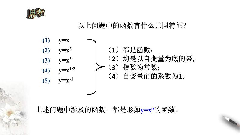 2021年高中数学必修第一册3.3《幂函数》同步课件第4页
