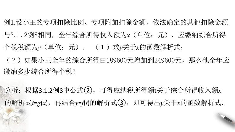 2021年高中数学必修第一册3.4《函数的应用（一）》同步课件（含答案）05