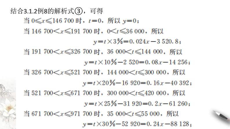 2021年高中数学必修第一册3.4《函数的应用（一）》同步课件（含答案）07