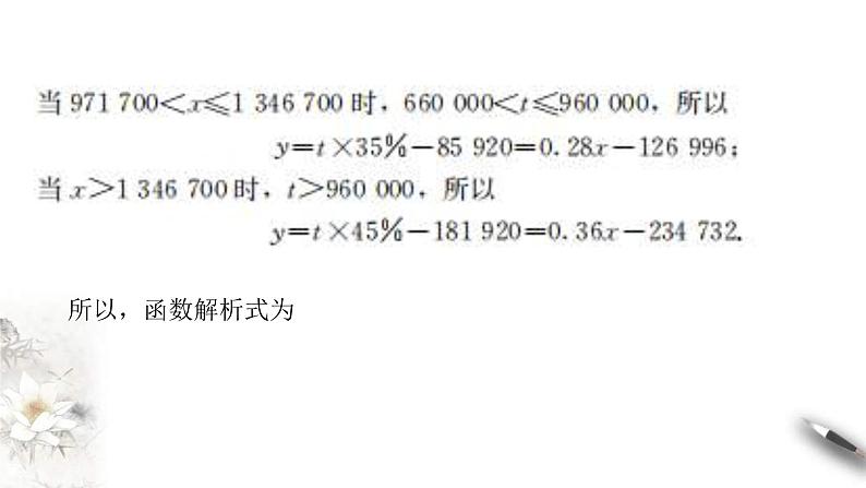 2021年高中数学必修第一册3.4《函数的应用（一）》同步课件（含答案）08