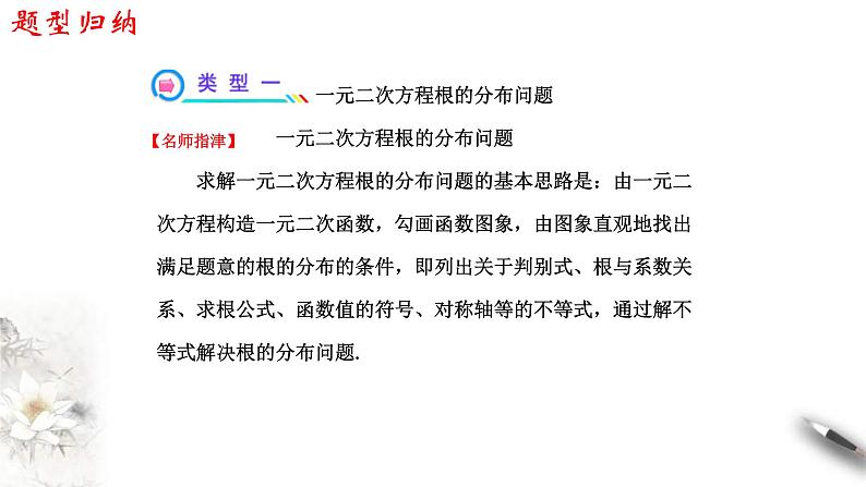 2021年高中数学必修第一册第2章《一元二次函数、方程和不等式》同步课件（含答案）06