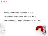 2021年高中数学必修第一册4.1.1《n次方根与分数指数幂》同步课件（含答案）