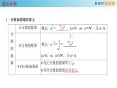 2021年高中数学必修第一册4.1.2《无理指数幂及其运算》同步课件（含答案）