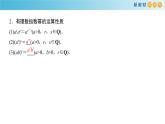 2021年高中数学必修第一册4.1.2《无理指数幂及其运算》同步课件（含答案）