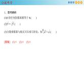 2021年高中数学必修第一册4.1.2《无理指数幂及其运算》同步课件（含答案）