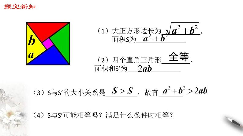 2021年高中数学必修第一册2.2《基本不等式》同步课件（含答案）05