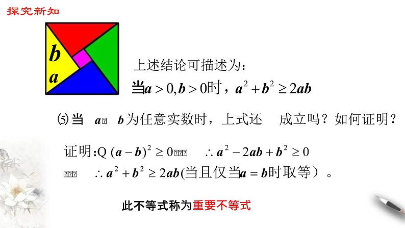 2021年高中数学必修第一册2.2《基本不等式》同步课件（含答案）06